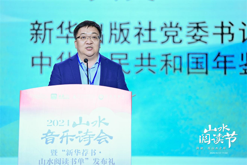 新華出版社黨委書(shū)記、社長(cháng)，中華人民共和國年鑒社社長(cháng)匡樂(lè )成致辭.jpg