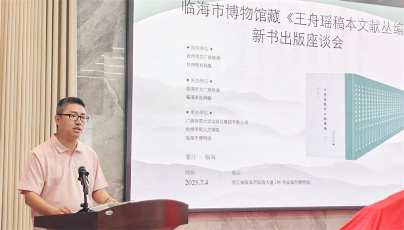 廣西師范大學(xué)古籍文獻整理研究中心副主任、集團公司文獻圖書(shū)出版分社副社長(cháng)馬艷超致辭  李亞靜 攝.jpg