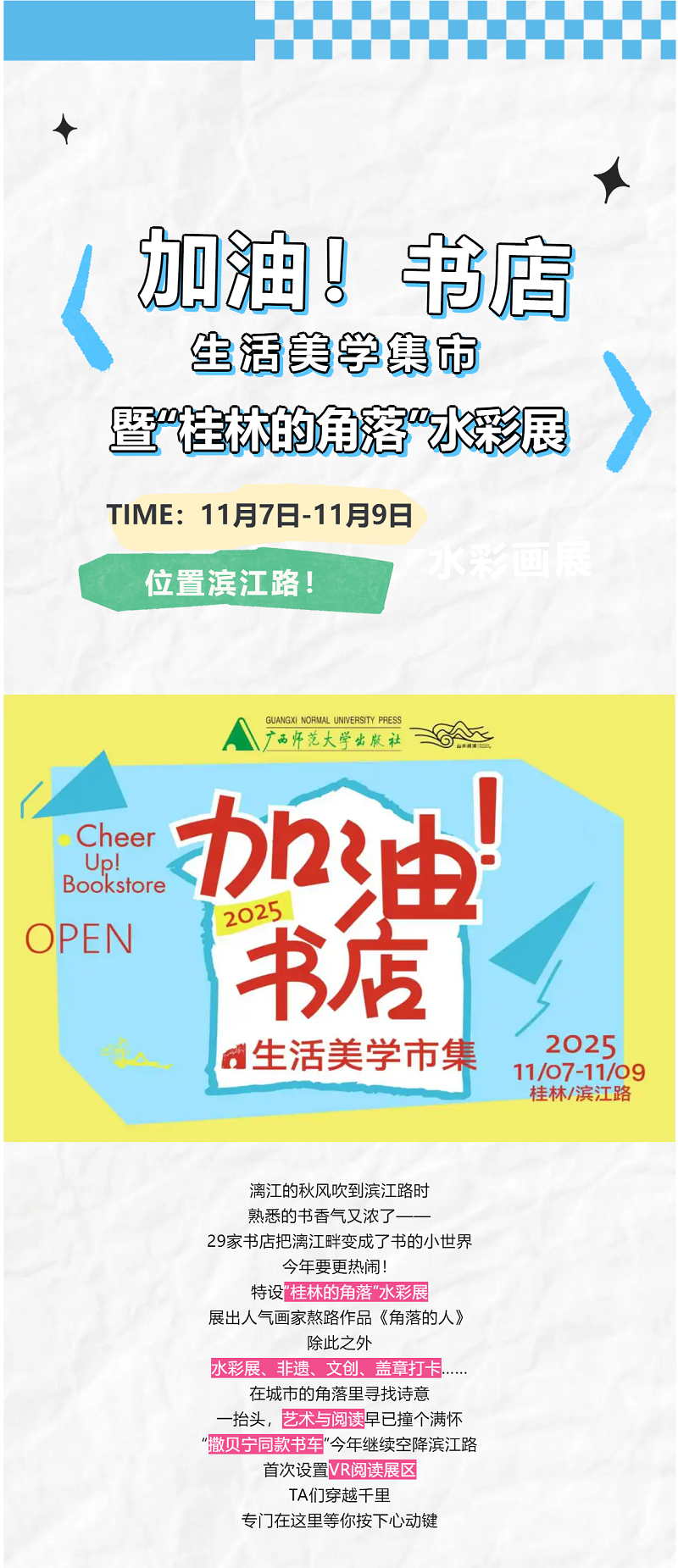 超火的文化市集重磅回歸！全國書(shū)店 x 出版機構x水彩展空降最美漓江邊_副本_副本.png