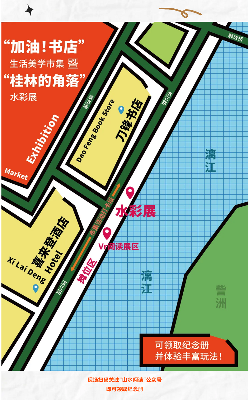 超火的文化市集重磅回歸！全國書(shū)店 x 出版機構x水彩展空降最美漓江邊_副本_副本1.png