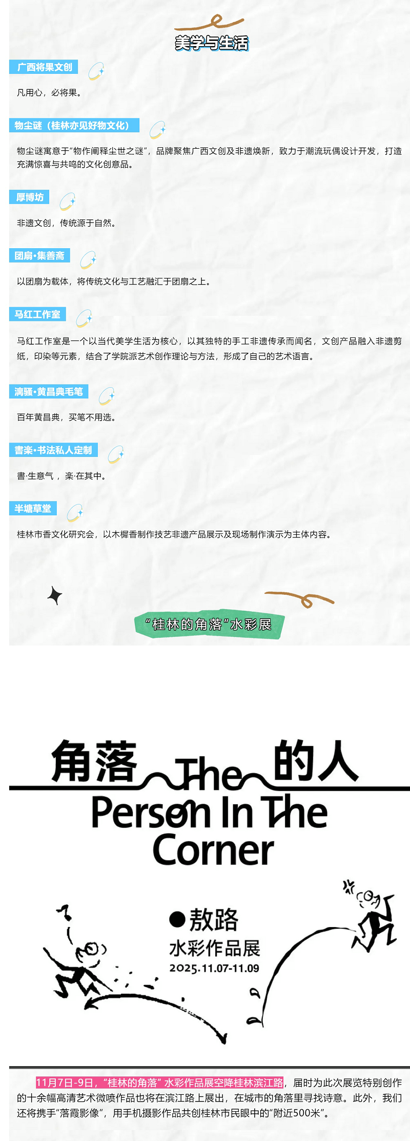 超火的文化市集重磅回歸！全國書(shū)店 x 出版機構x水彩展空降最美漓江邊_副本3_副本.png